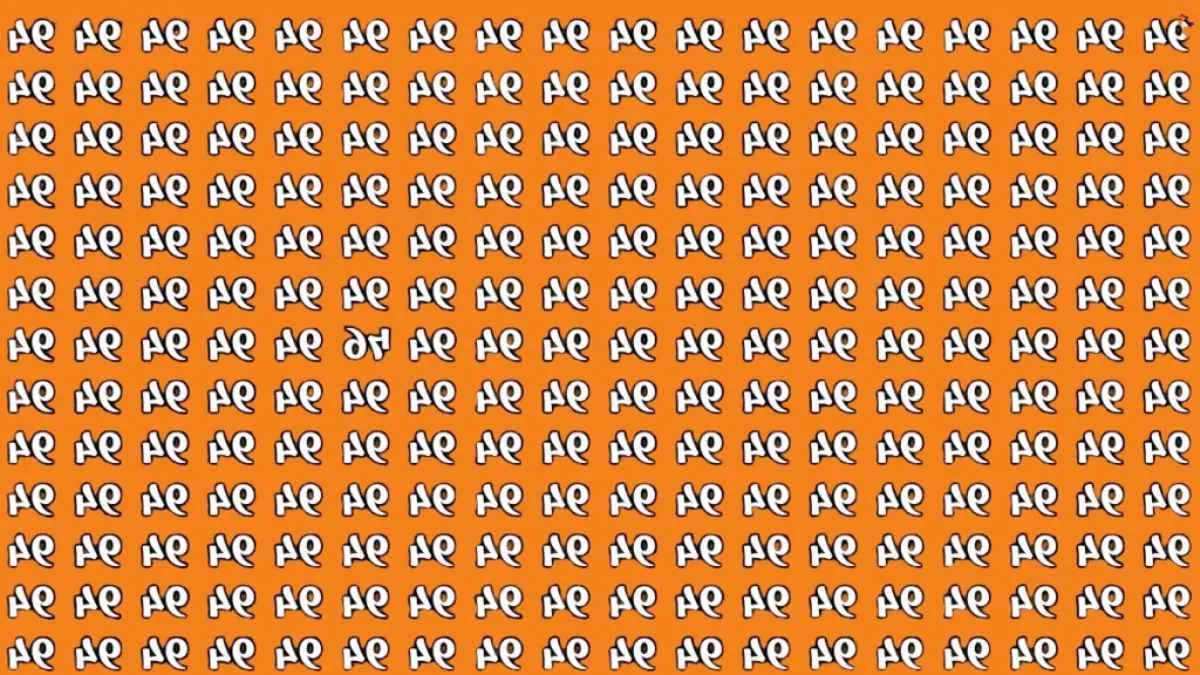 Optical Illusion Test: Can You Spot the Inverted 94 Within 7 Seconds?